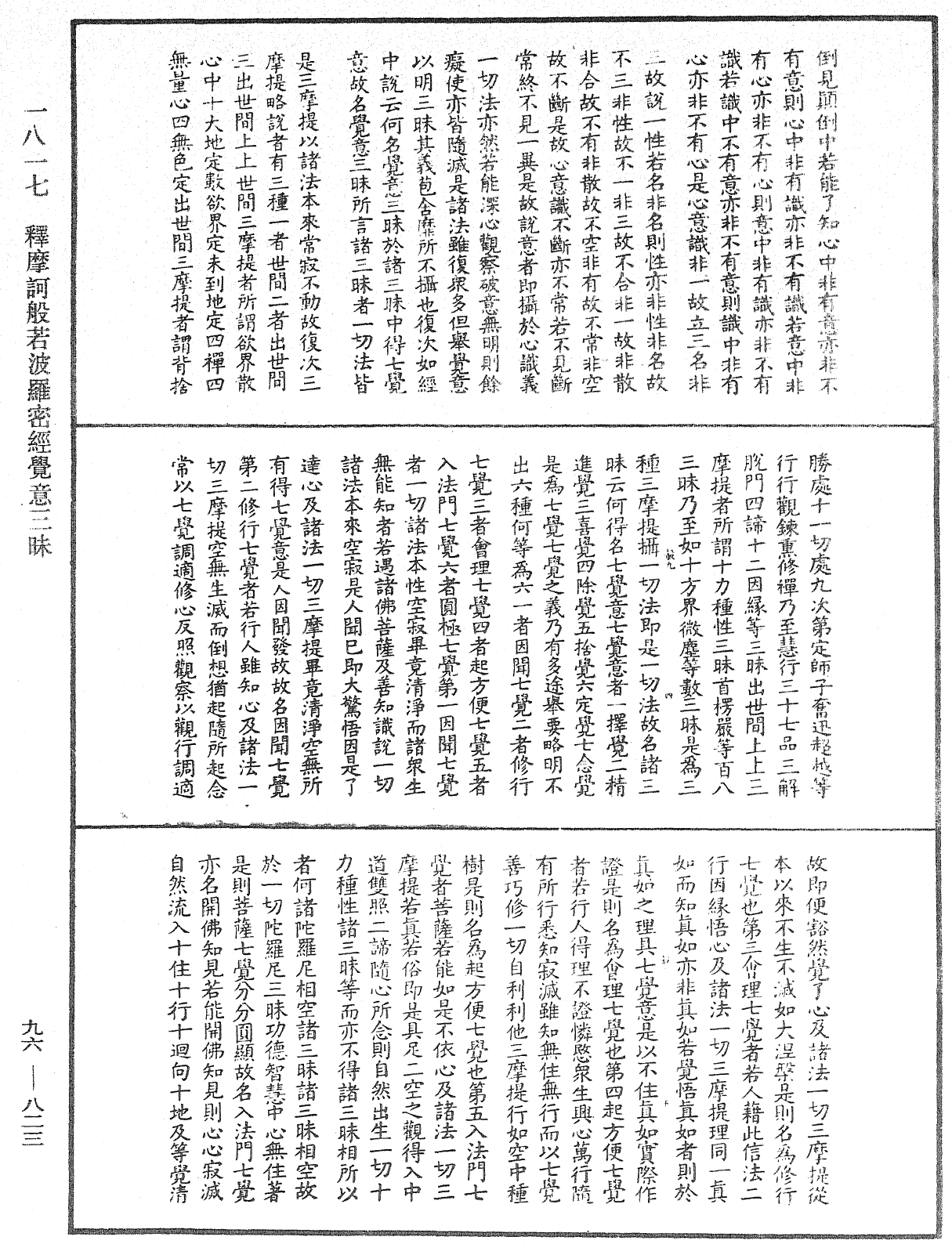 釋摩訶般若波羅密經覺意三昧《中華大藏經》_第96冊_第823頁