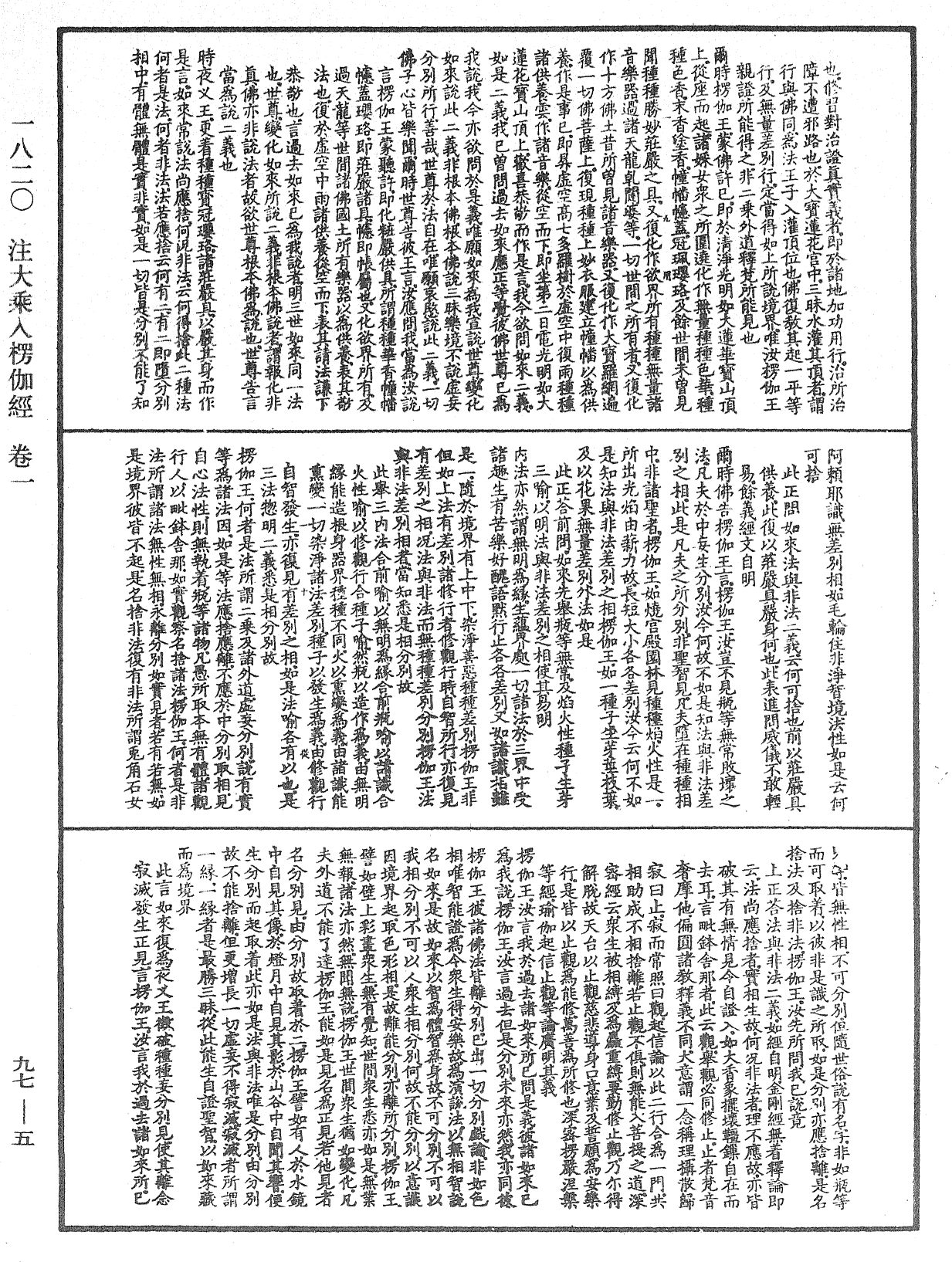 注大乘入楞伽經《中華大藏經》_第97冊_第005頁