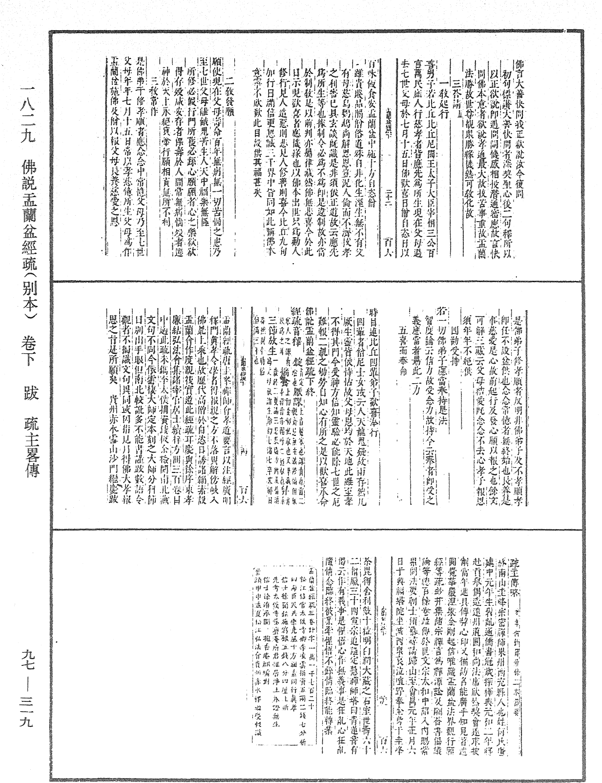 佛說盂蘭盆經疏(別本)《中華大藏經》_第97冊_第319頁