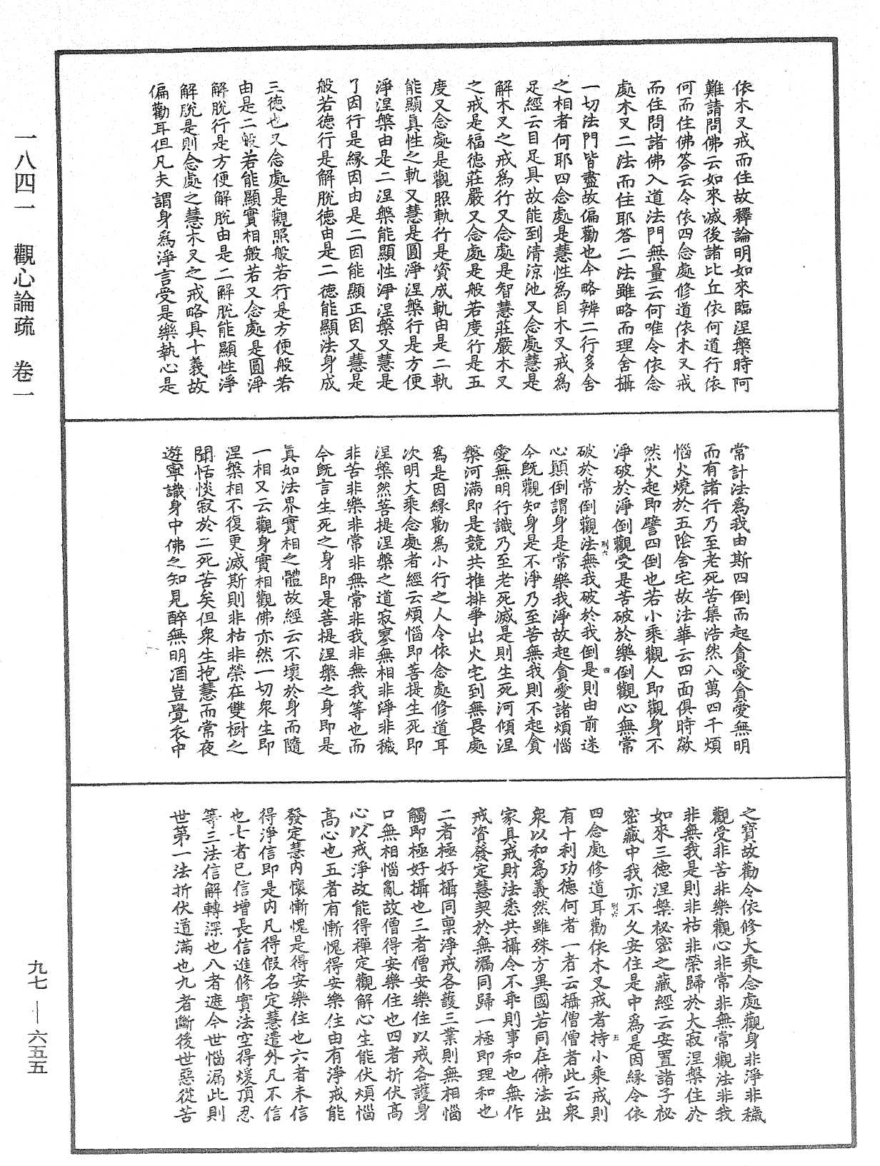 觀心論疏《中華大藏經》_第97冊_第655頁