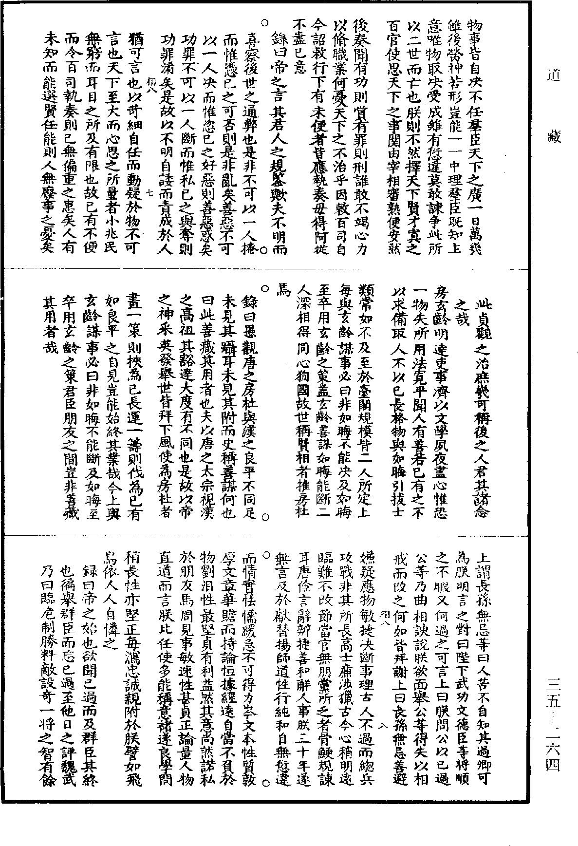 弘道錄《道藏》第35冊_第264頁